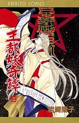 王都妖奇譚 1 | 岩崎陽子 | マンガ | Kindleストア | Amazon