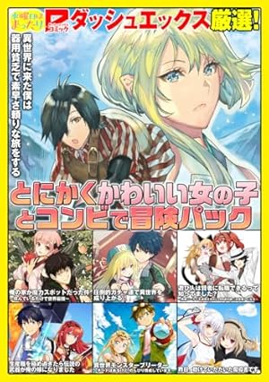 完全無料】ヤンマガ異世界大集結！ 試し読みパック | 錬金王, Kuron