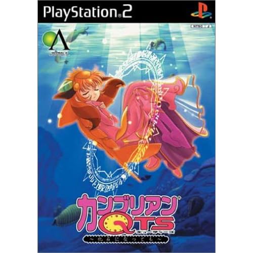 カンブリアンQTS−化石になっても−