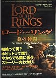ロード・オブ・ザ・リング 旅の仲間