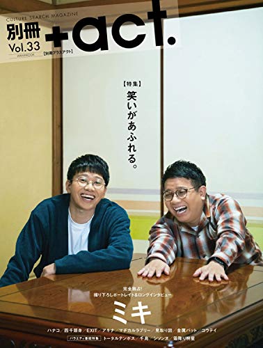 スマホ 無料電子書籍 別冊+act. Vol.33 (ワニムックシリーズ244) バイ