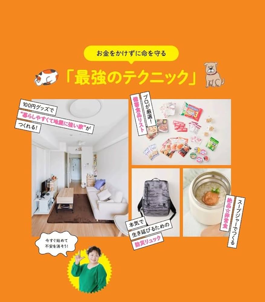 Amazon.co.jp: 最強防災マニュアル2025年版 (別冊エッセ) : 辻 直美