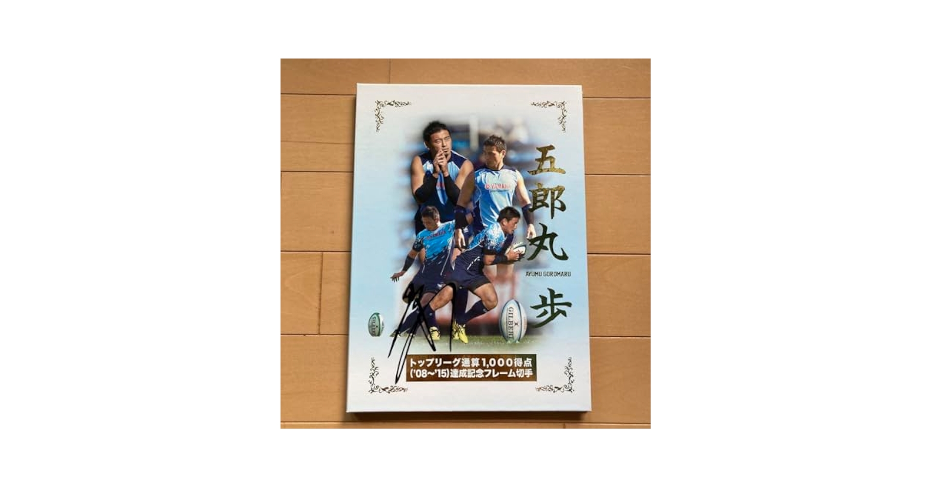 ラグビー五郎丸歩選手直筆サイン ラグビー五郎丸歩選手直筆サイン Yahoo!オークション