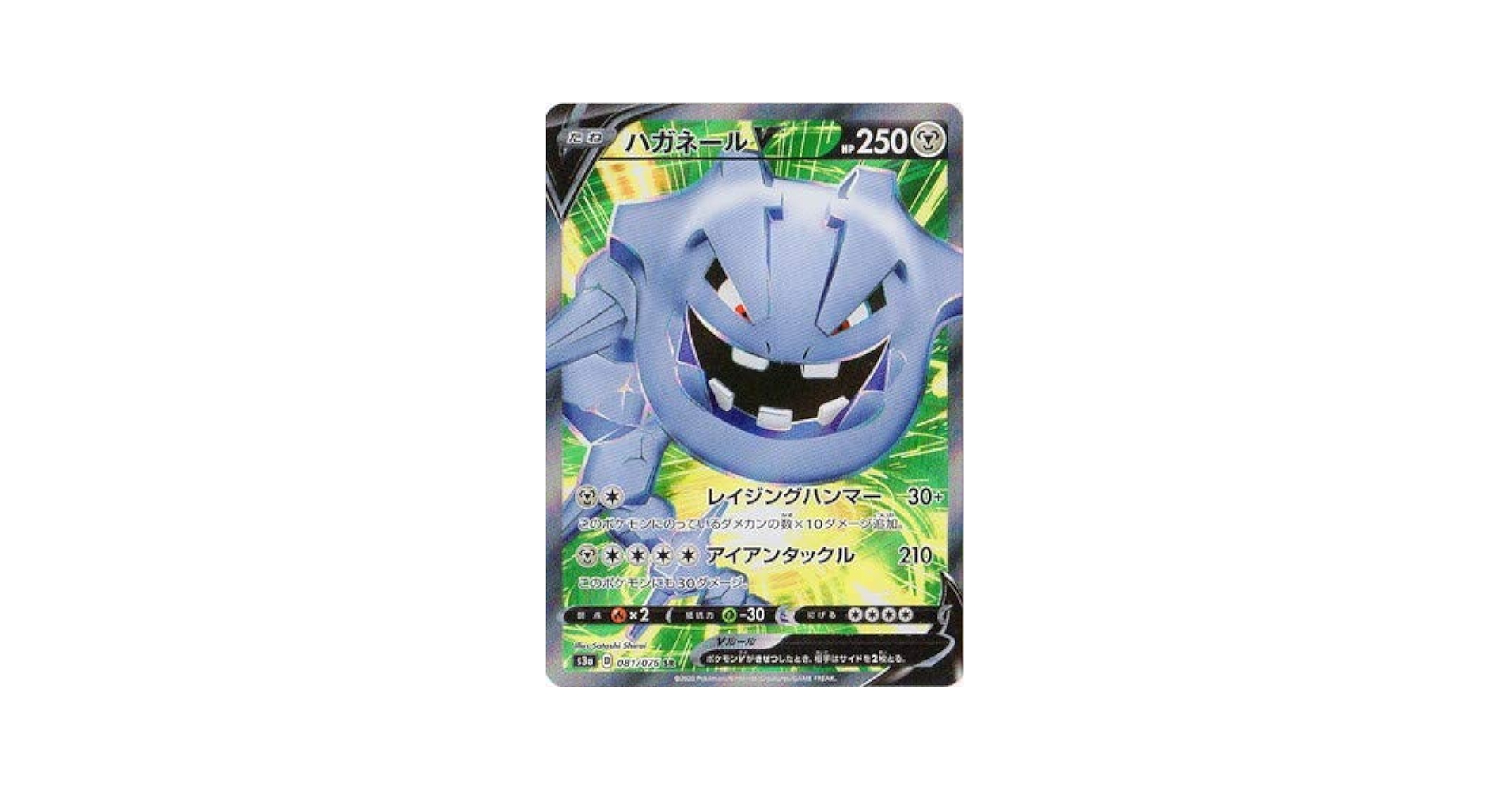 Amazon.co.jp: ポケモンカードゲーム PK-S3a-081 ハガネールV SR