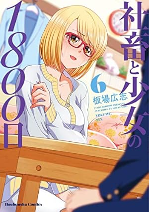 ☆特典31点付き [板場広志] 社畜と少女の1800日 全13巻＋スピンオフｘ2 ☆特典31点付き [板場広志] 社畜と少女の1800日 全13