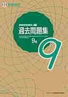 実用数学技能検定 過去問題集 4級 実用数学技能検定 過去問題集 数学検定4級 | 公益財団法人 日本