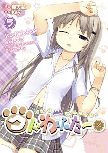 クドわふたー(5) (電撃コミックス)