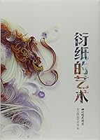 The Art of Paper Quilling 衍纸的艺术 7514611266 Book Cover