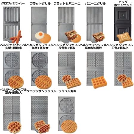 【美品】サンテック　マルチベーカー　E-MAX-2B　ホットサンド　ワッフル 美品】サンテック マルチベーカー E-MAX-2B ホットサンド