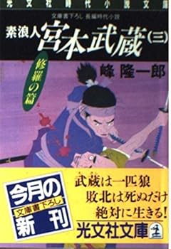 Paperback Bunko ??? ????<3 ????> (?????????) Book