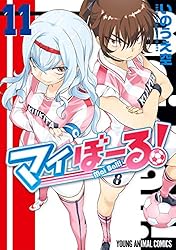 白泉社 マイぼーる! 全16巻 セット　初版 白泉社 マイぼーる! 全16巻 セット 初版 マイぼーる！ 16