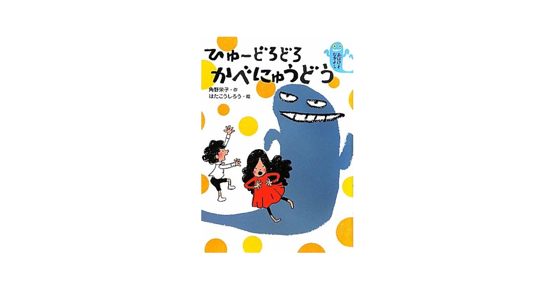 おばけとなかよし（既３巻セット）/小峰書店/角野栄子（単行本） Amazon.co.jp: おばけとなかよし(全3巻) : Japanese Books
