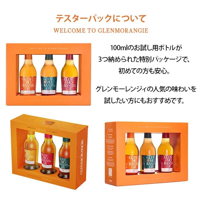 Amazon.co.jp: 【3種のウイスキーを楽しむ 飲み比べ】グレンモーレンジ