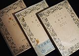 支那通史 上中下巻セット (岩波文庫)