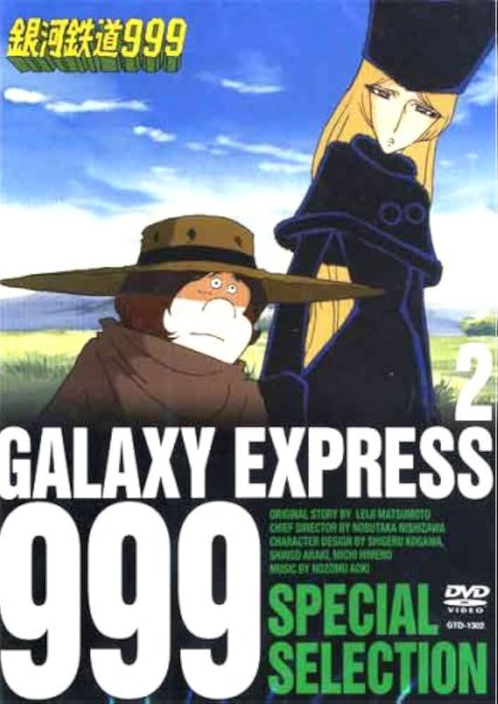 【2巻以外新品 】銀河鉄道999 スペシャルセレクションDVD フルコンプ 2巻以外新品 】銀河鉄道999 スペシャルセレクションDVD