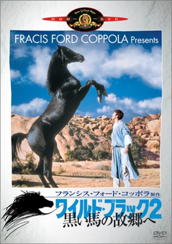 Amazon.co.jp: ワイルド・ブラック2/黒い馬の故郷へ [DVD] : ケリー