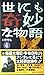 世にも奇妙な物語 4 (OHTA NOVELS)