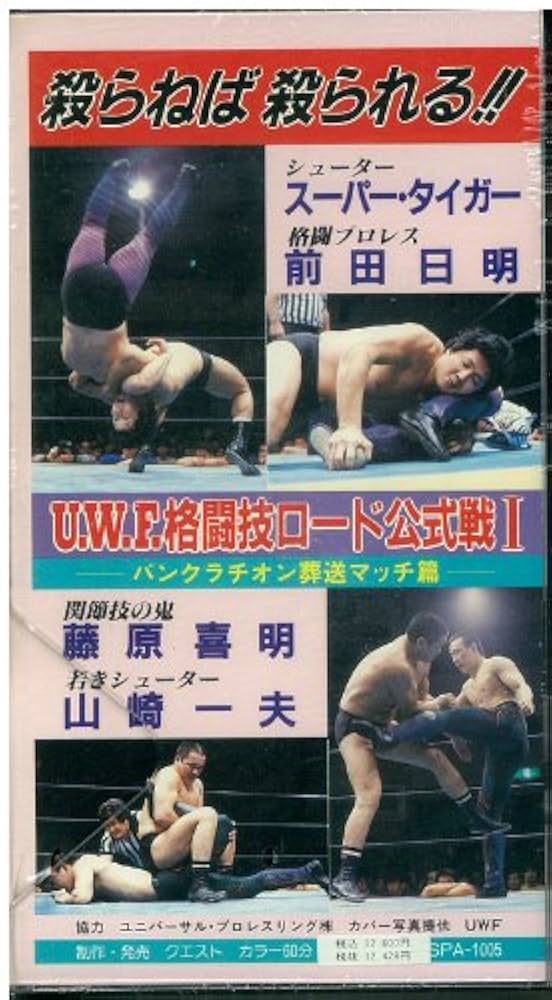 スポーツ・フィットネス U.W.F. COMPLETE BOX stage.1 Amazon.co.jp: U.W.F COMPLETE BOX(1) stage.1 [DVD] : U.W.F.: DVD