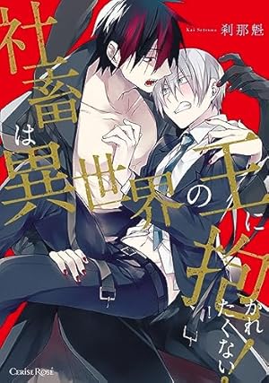 今日から魔王は勇者のモノです 下 (ポー・バックス) | 毒雄 |本 | 通販