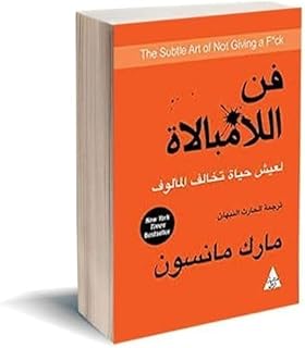 فن اللامبالاة