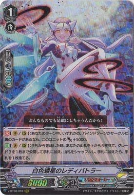 SP ヴァンガード 白色矮星のレディバトラー 4枚セット Amazon.co.jp: カードファイト!! ヴァンガード V-BT08／016 白色矮星の