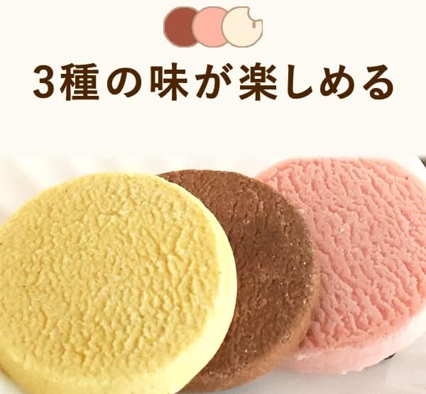 おいもや クッキー プチギフト お菓子 チョコレート菓子 まとめ買い 小分け ばらまき くちどけクッキー3種詰め合わせ (3枚セット)