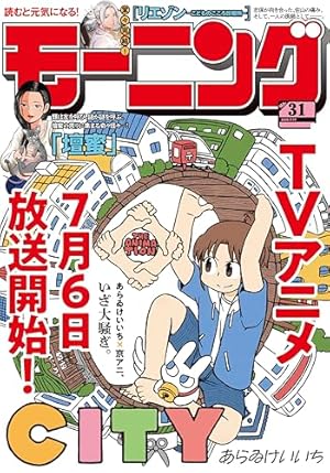 モーニング 2021年51号 [2021年11月18日発売] [雑誌] | オキモト