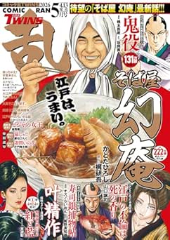 [雑誌] コミック乱ツインズ 2026年05月号