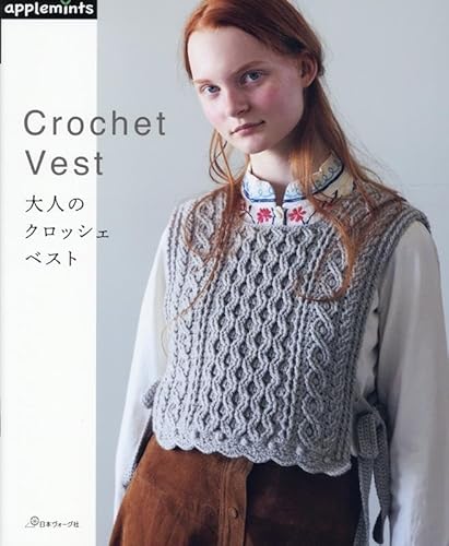 大人のクロッシェベスト-image