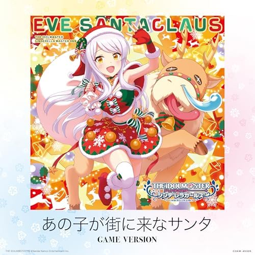 Amazon Musicでイヴ・サンタクロース(CV:松永あかね)のあの子が街に来