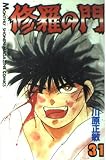 修羅の門(31) (講談社コミックス月刊マガジン)