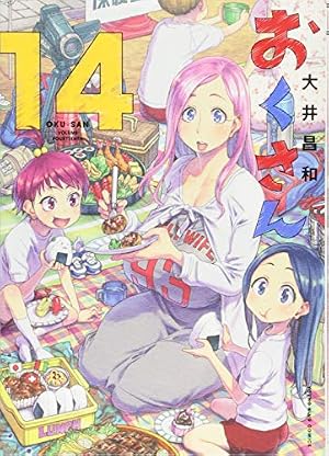 Amazon.co.jp: おくさん (1) (ヤングキングコミックス) : 大井 昌和: 本