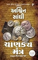 Chanakya Mantra (Gujarati Edition) 9395339802 Book Cover