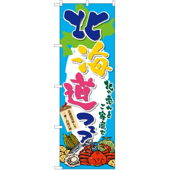 【超特急】エリザベスママオリジナルオーダーのぼり旗受付 楽天市場】卒業 入学 に変更可能 成人式 のぼり旗 ポール付き 柄