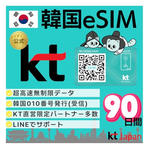 �yKT JAPAN �����z �؍� esim 90���� ������ �d�b�ԍ� kt ���K ���� 010 �d�b/SMS��M��p �v���y�C�h �C�[�V�� �������s�\ �y���w�������120���܂Ŏg�p�\�z�y�z�e���E���X�g�����E��`�S���E�畆�Ȃł���!�z
