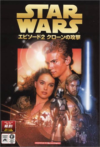 スター・ウォーズ エピソード2 クローンの攻撃 |本 | 通販 | Amazon
