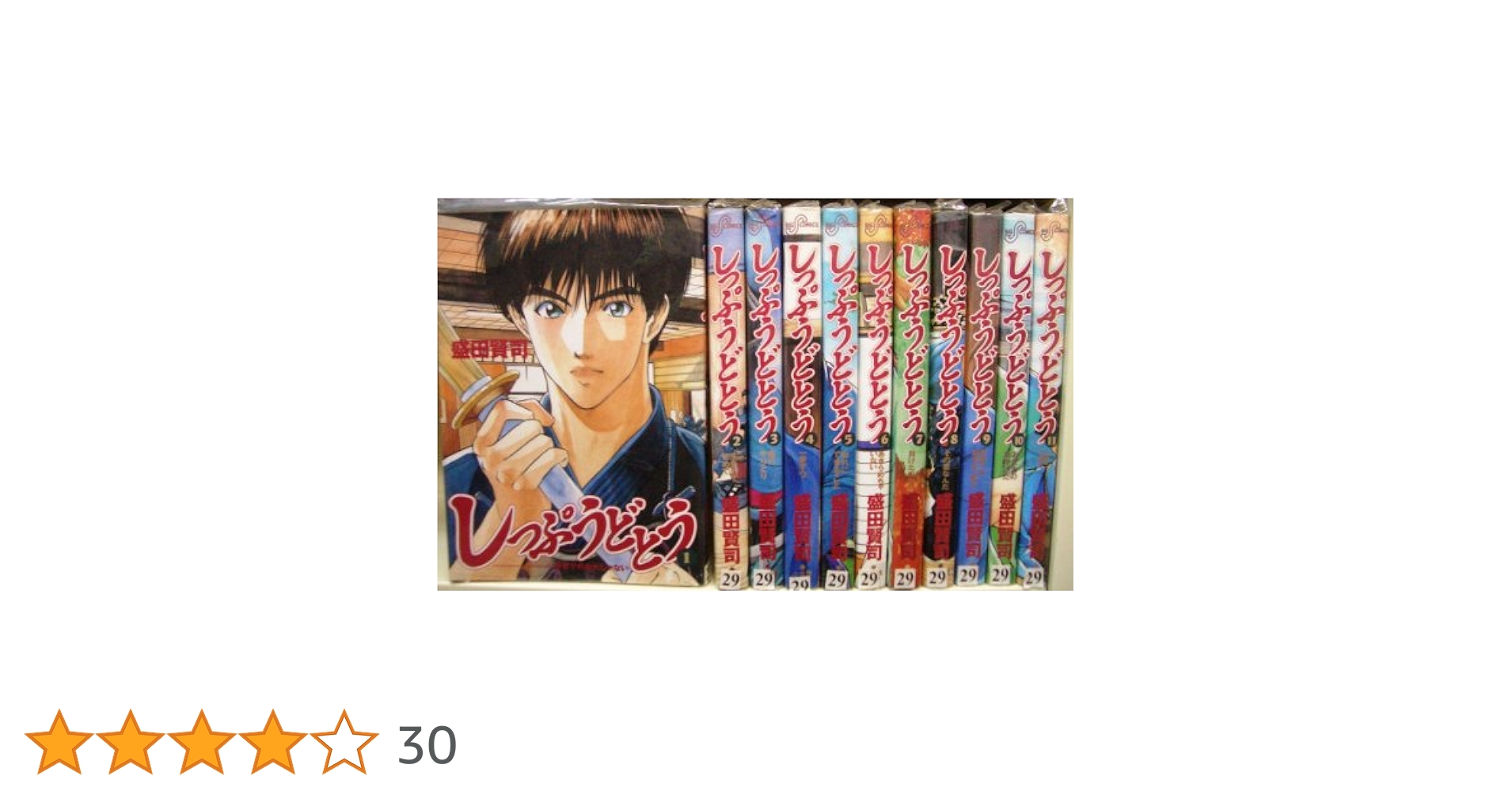 Amazon.co.jp: しっぷうどとう 全11巻完結(ビッグコミックス