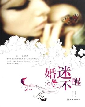Paperback Marriage Dream (Chinese Edition) [Chinese] Book