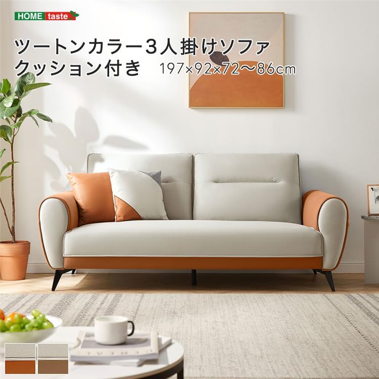 ホームテイスト ツートンカラー3人掛けソファ クッション付き オレンジ 