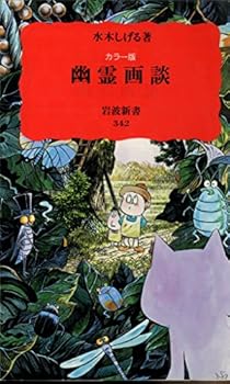 Yu¯rei gadan: Kara¯-ban (Iwanami shinsho. Shin akaban) (Japanese Edition)