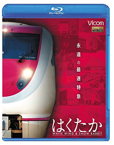 永遠の最速特急 はくたか　ホワイトウイング＆スノーラビット [Blu-ray] qqffhab Amazon.co.jp: 永遠の最速特急 はくたか ホワイトウイング＆スノー