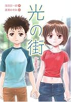 (Reading exciting collection) people of ?? Dan out - the City of Light (2005) ISBN: 4265060587 [Japanese Import] 4265060587 Book Cover