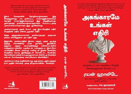 Image of Ego Is The Enemy (Tamil)