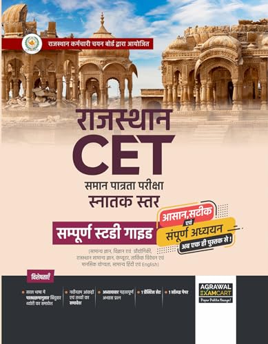 Image of Examcart Rajasthan CET Graduate Level Exam 2026 | Complete Study Guide Book with Practice Sets & Solved Papers (Hindi Medium)