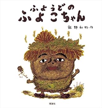 Tankobon Softcover Fuyo¯do No Fuyokochan [Japanese] Book