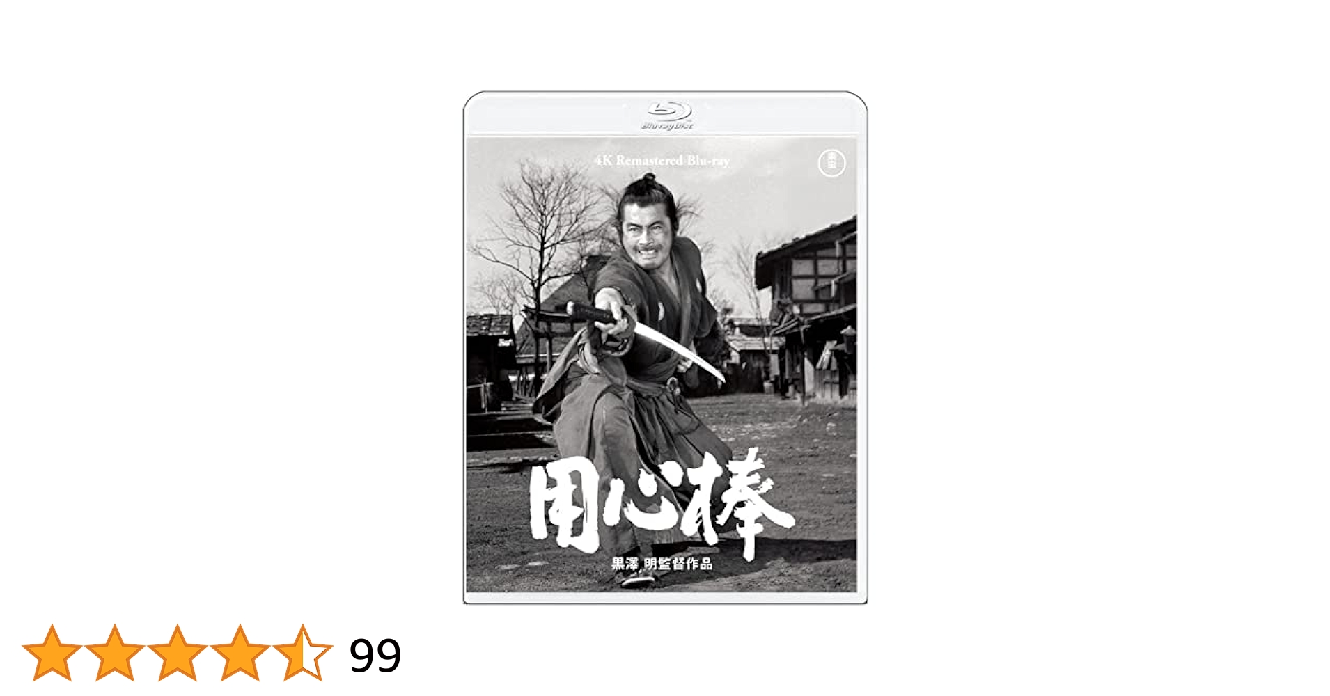 【Blu-ray】七人の侍 用心棒 椿三十郎 4K リマスター 3枚セット Amazon.co.jp: 椿三十郎 [Blu-ray] : 三船敏郎: DVD