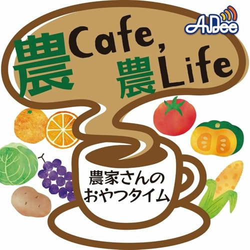 2025年11月森川宏輝さん（さくらんぼ、ナス）