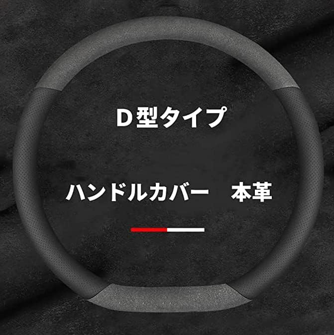 Puu ホンダ ハンドルカバー トヨタ レクサス ベンツ ポルシェ アウディ 日産 三菱 スズキ マツダ フォルクスワーゲン本革 内装品 高級 牛革 専 車ロゴ パンチンクレザー スエード素材 専属ロゴ 38cm Mサイズ 専属マークなしd型 並行輸入品 ブラック ご予約品