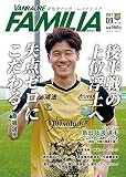 月刊ヴァンラーレファミリア【VANRAURE FAMILIA】No.15
