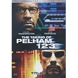 サブウェイ123 激突 CE [DVD]